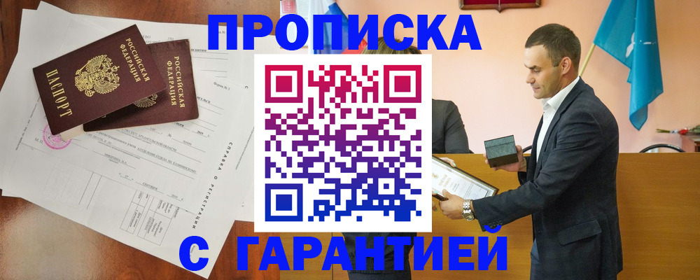 прописка ребенка в Шагонаре