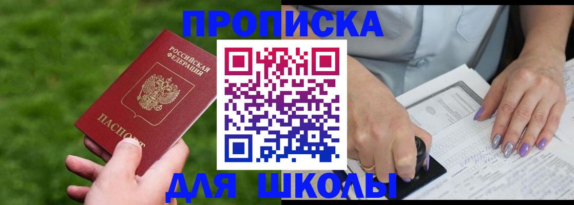 прописка 2025 в Шагонаре