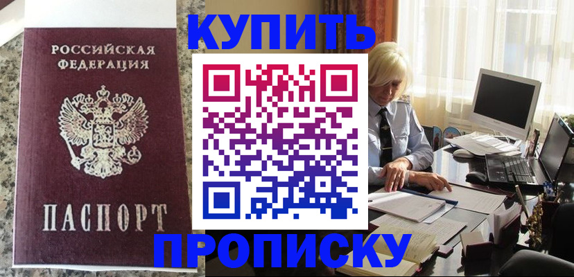 прописка ребенка в Шагонаре