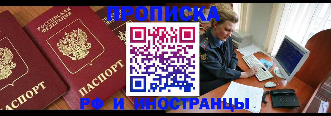 временная регистрация для школы в Шагонаре