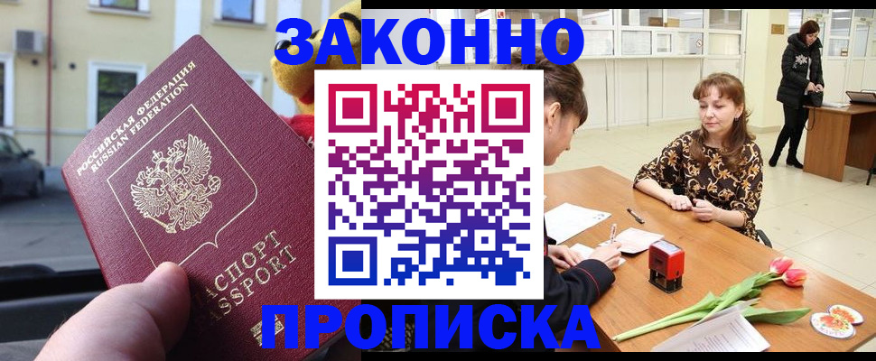 прописка штамп в Шагонаре